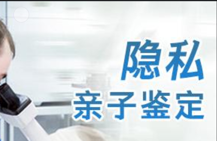 武乡县隐私亲子鉴定咨询机构